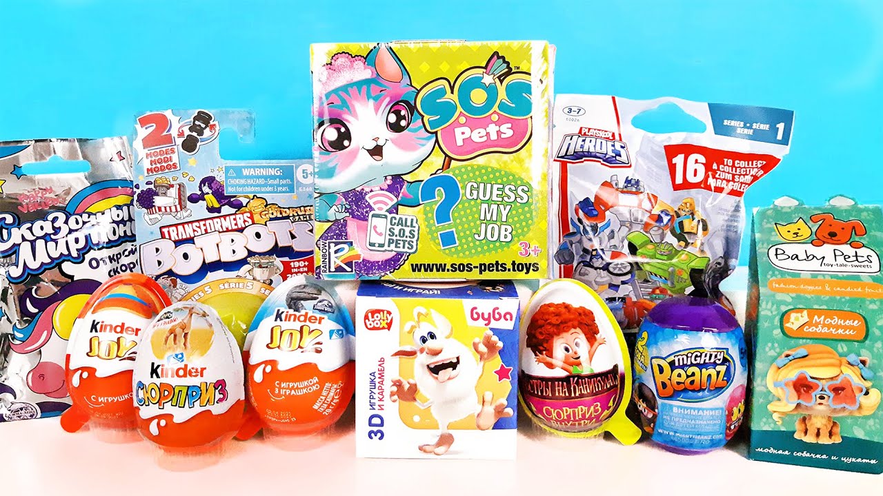 СЮРПРИЗ MIX! SOS Pets, Mighty Beanz, Трансформеры, ПОНИ, Буба, Botbots Unboxing Kinder Surprise