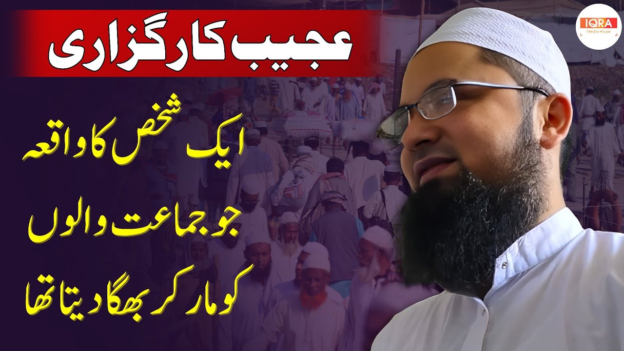 Ajeeb Karguzari | Maulana Farid Sahab Godhra