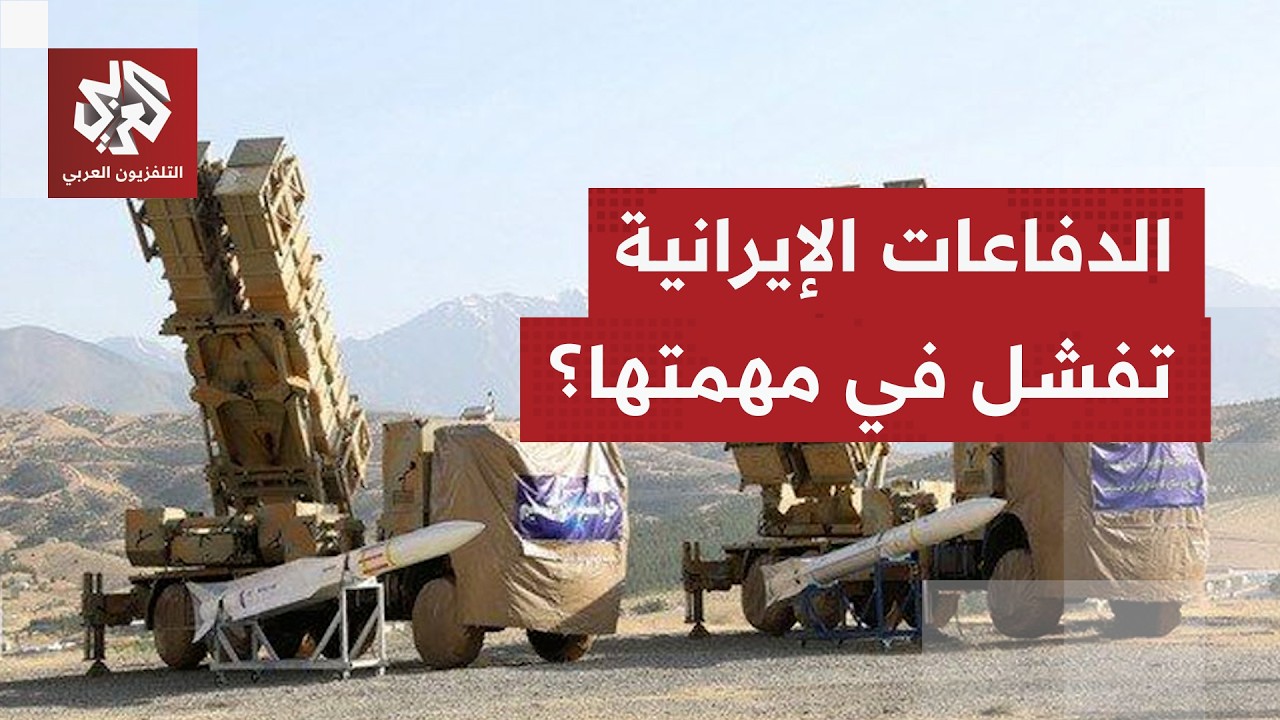 السماء الإيرانية تحت سيطرة الطيران الأميركي والإسرائيلي!.. لماذا فشلت دفاعات طهران؟