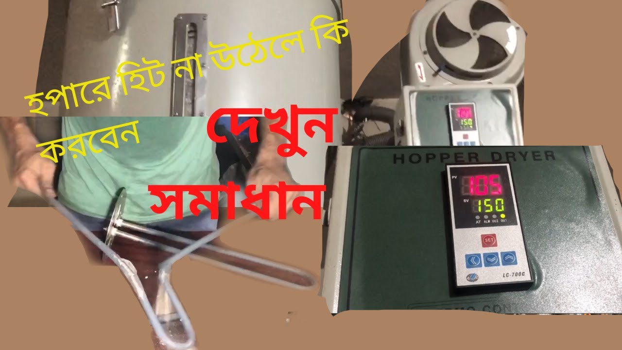 Hopper dryer || Heating Problem ||Macanic Sam
