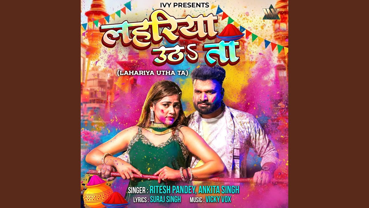 Lahariya Utha Ta