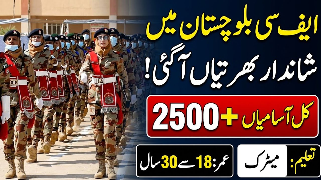 Frontier Corps Balochistan Jobs 2026 | FC Balochistan New Vacancies | How to Apply Online