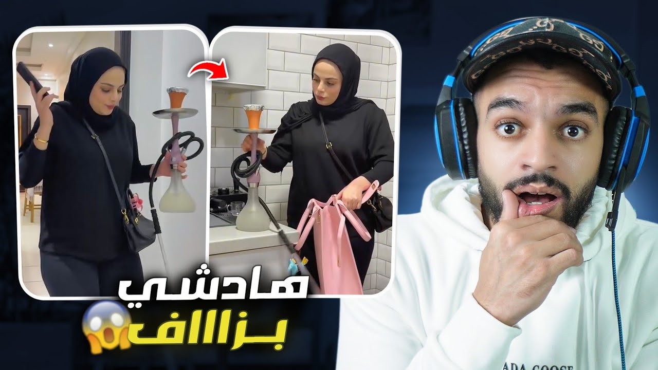 لا لا صافي هاد الناس جهلو 😨 مايمكنش