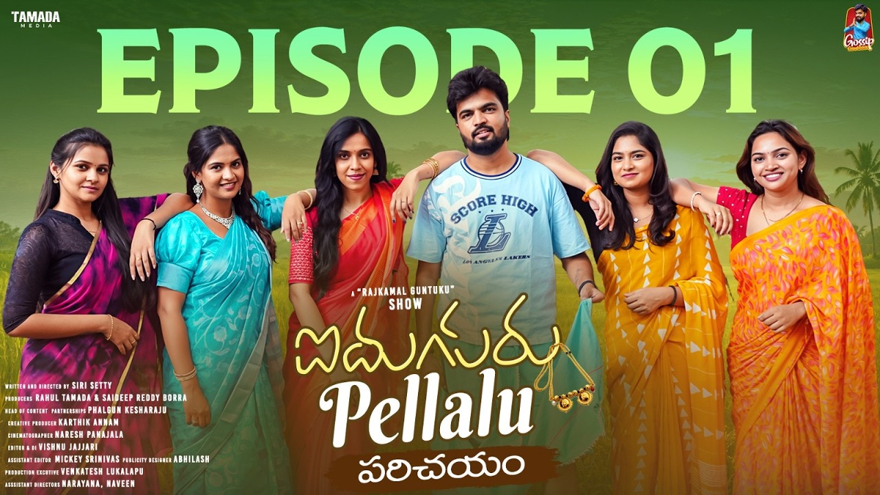 Aiduguru Pellalu || ఐదుగురు పెళ్ళాలు || పరిచయం || Sketch Series || Episode 01 || Gossip Gowtham
