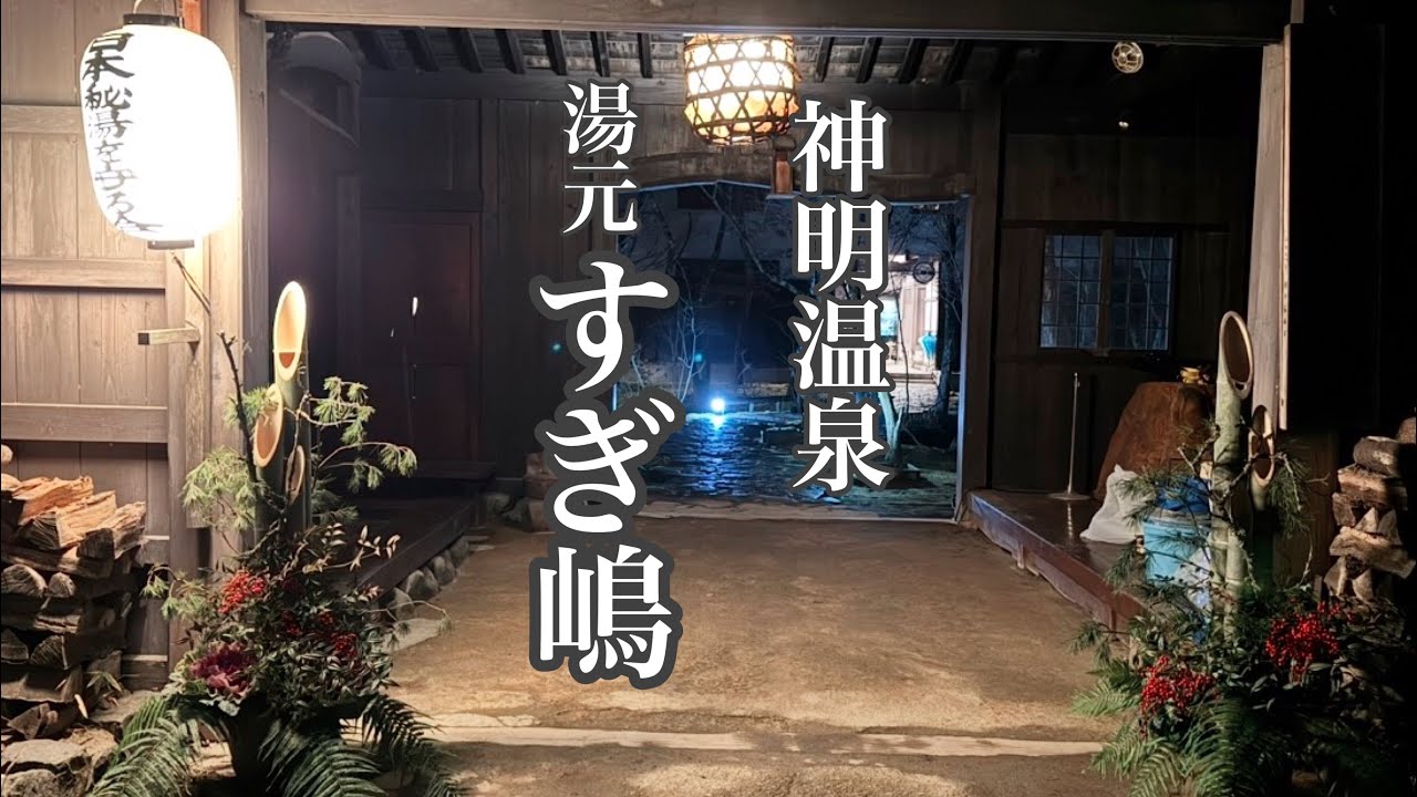 温泉に浸かり年越しを迎える　至福の滞在と究極の郷土料理を堪能