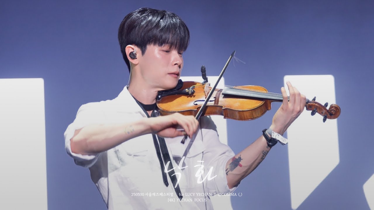 [4K] 250530 '낙화' - 루시 (LUCY) 신예찬 직캠 (YECHAN FOCUS) | 2025 서울재즈페스티벌