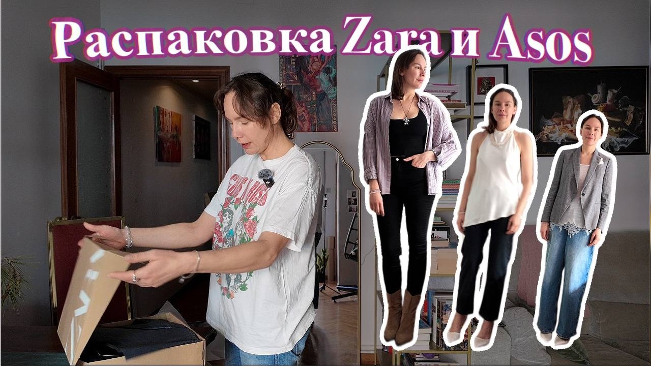 распаковка и примерка zara и asos, женская обувь большого размера