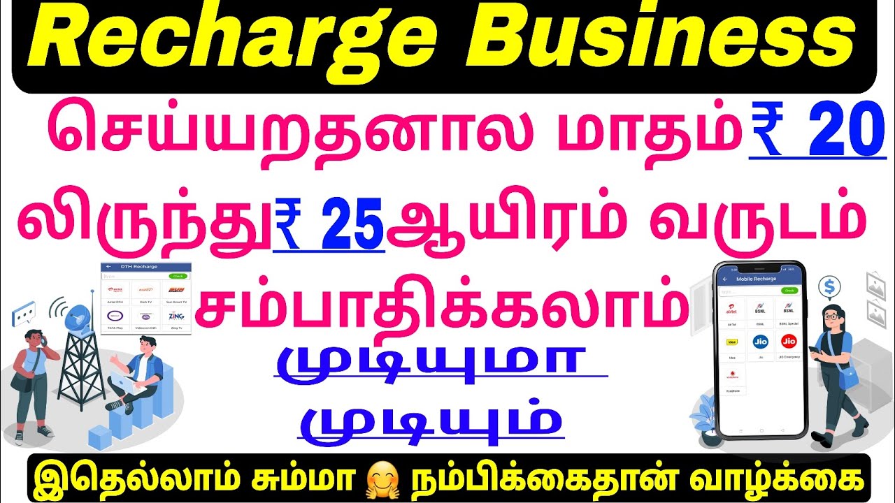 Recharge Business Tamil Multi Recharge Service Recharge Commission App 