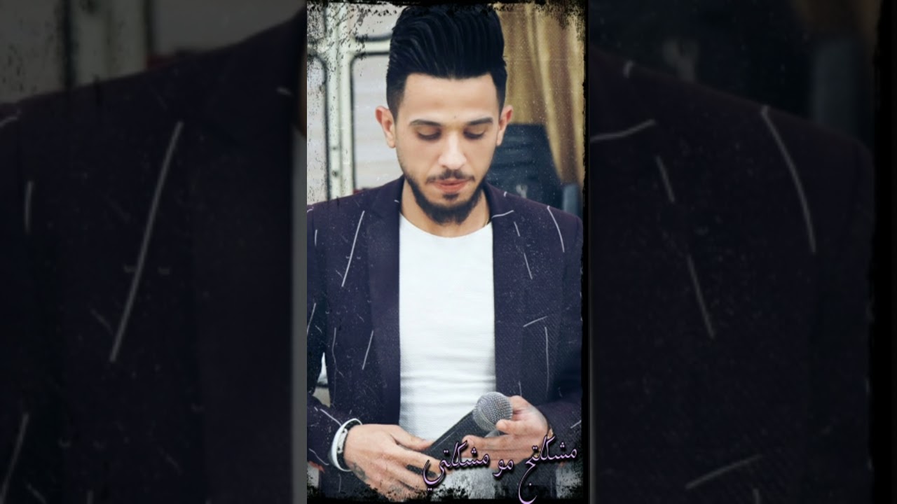 مشكلتج مو مشكلتي || الفنان ناني الفردوني|| والعازف عمار عياده 2021