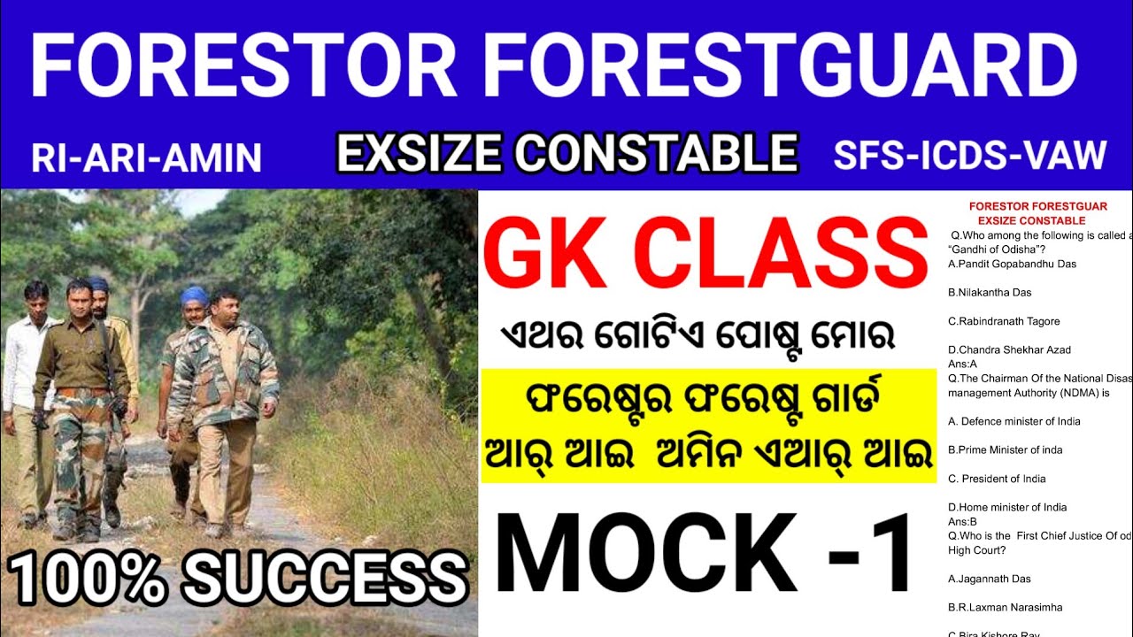 GK MOCK TEST -1।। OSSSC FOREST GUARD FORESTOR EXSIZE CONSTABLE।। RI ARI AMIN 2026