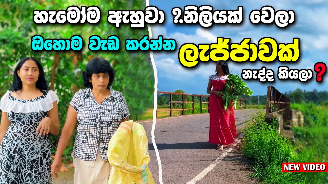 නිලියක් වෙලා ලැජ්ජාවක් නැද්ද ? ? හැමෝම ඇහුවා …. ඔහොම වැඩ කරන්න ? @PiumiSrinayaka  New | 4K | 2026