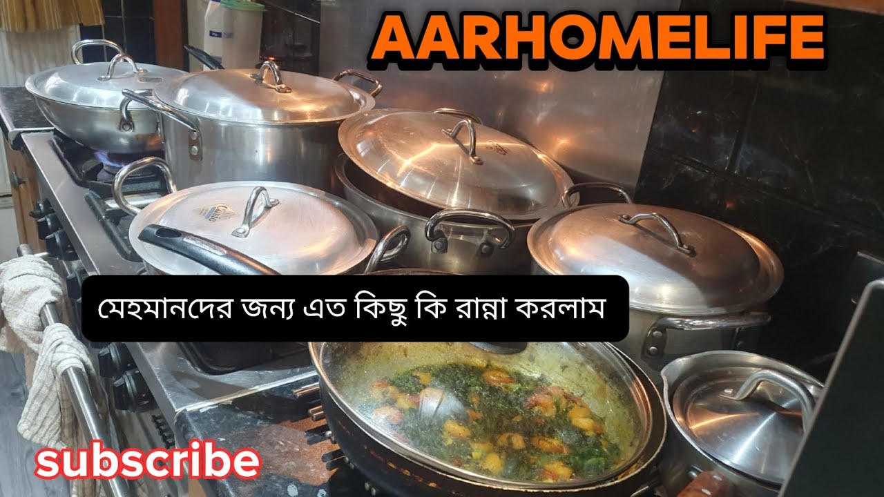 মেহমানদের জন্য একা হাতে এত্ত কিছু রান্নাবান্না করলাম।।cooking for guest/@AARHOMELIFE 