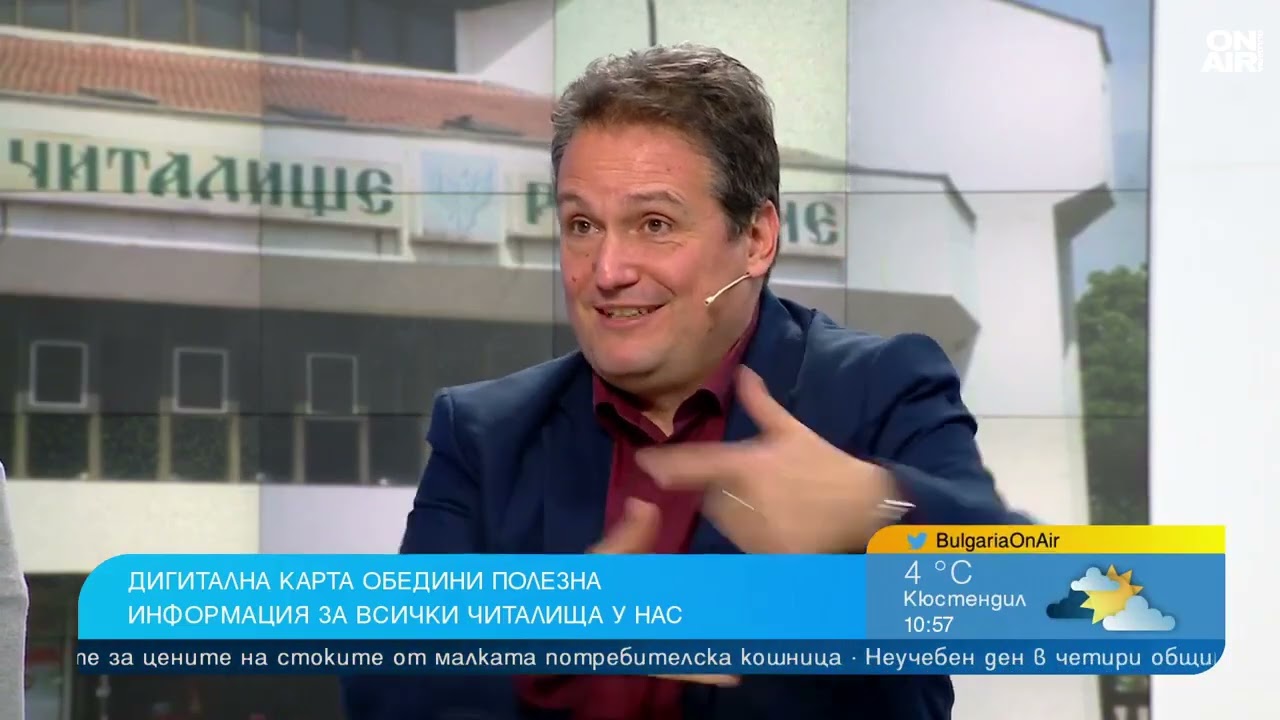 Дигитална карта ще връща българите в читалищата