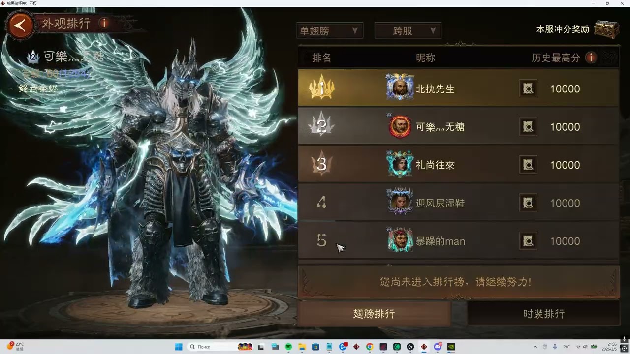 New Wings Diablo Immortal