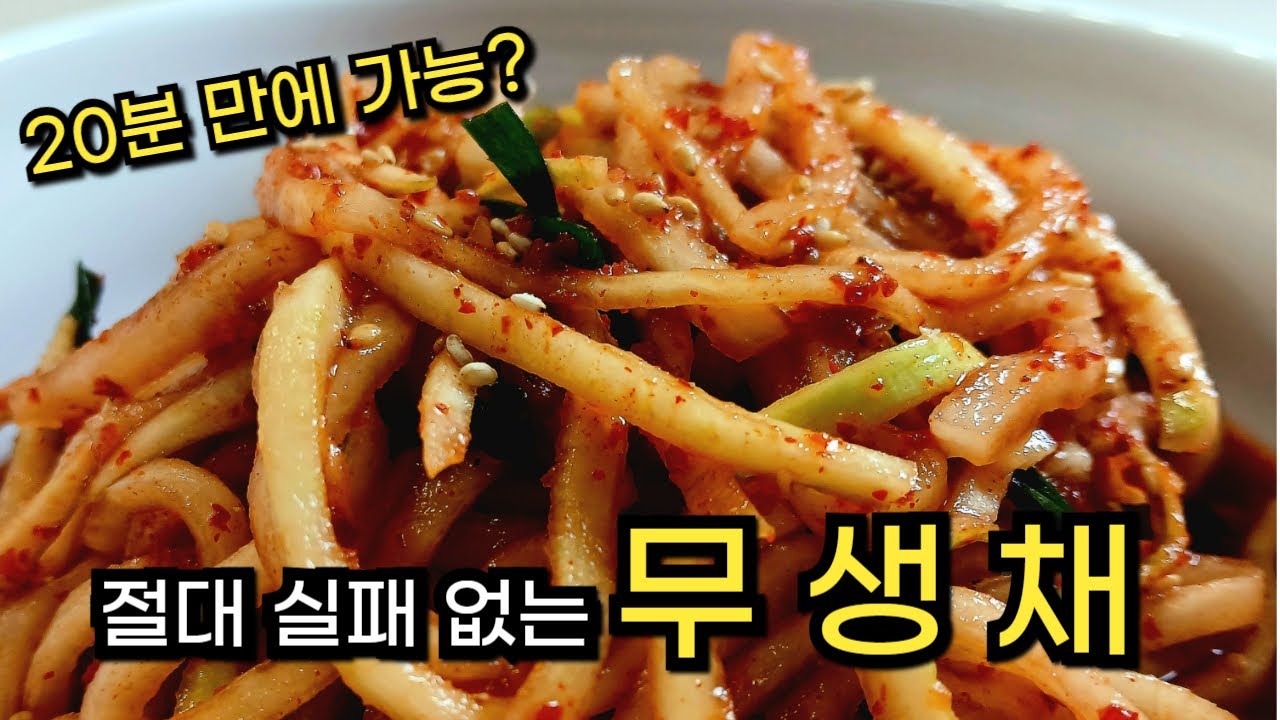 4단계 무생채, 제발 이렇게 만드세요!! 쉬운 무생채