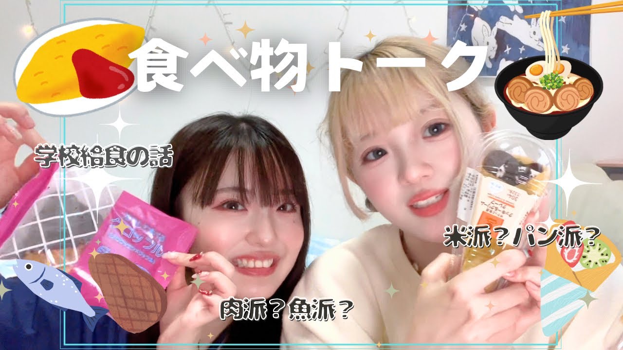 ひたすら食べ物の話をするまなさく【雑談】