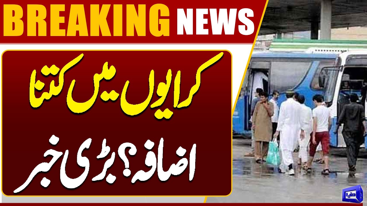 Tickets Fare Increased | Shocking News | Eid 2026 | Dunya News