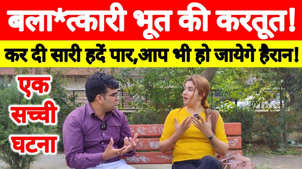 शादी में पति के साथ साथ भूत ने भी लिए 7 फेरे! फिर महिला के साथ होने लगी ऐसी बुरी हरकतें!
