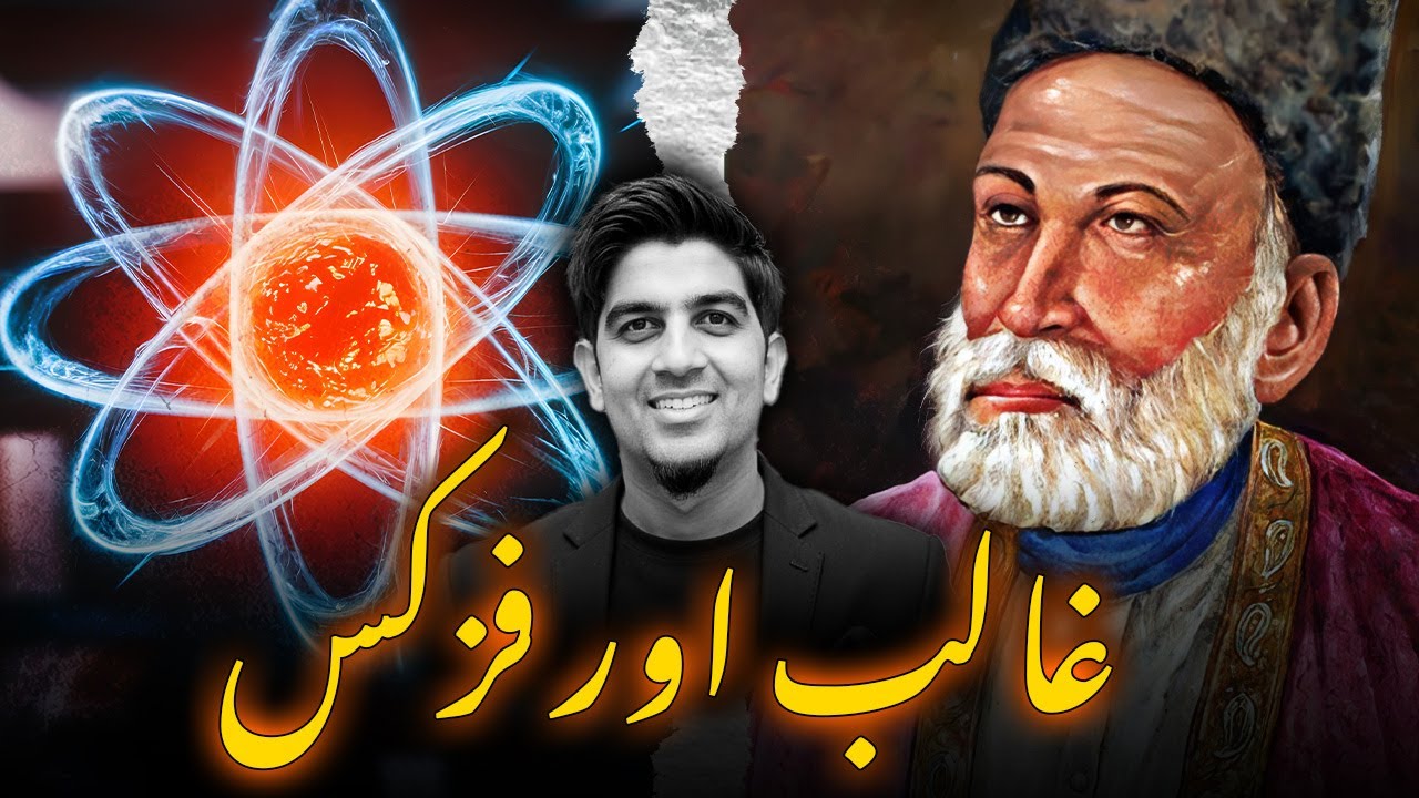 Ghalib & physics | غالب اور فزکس
