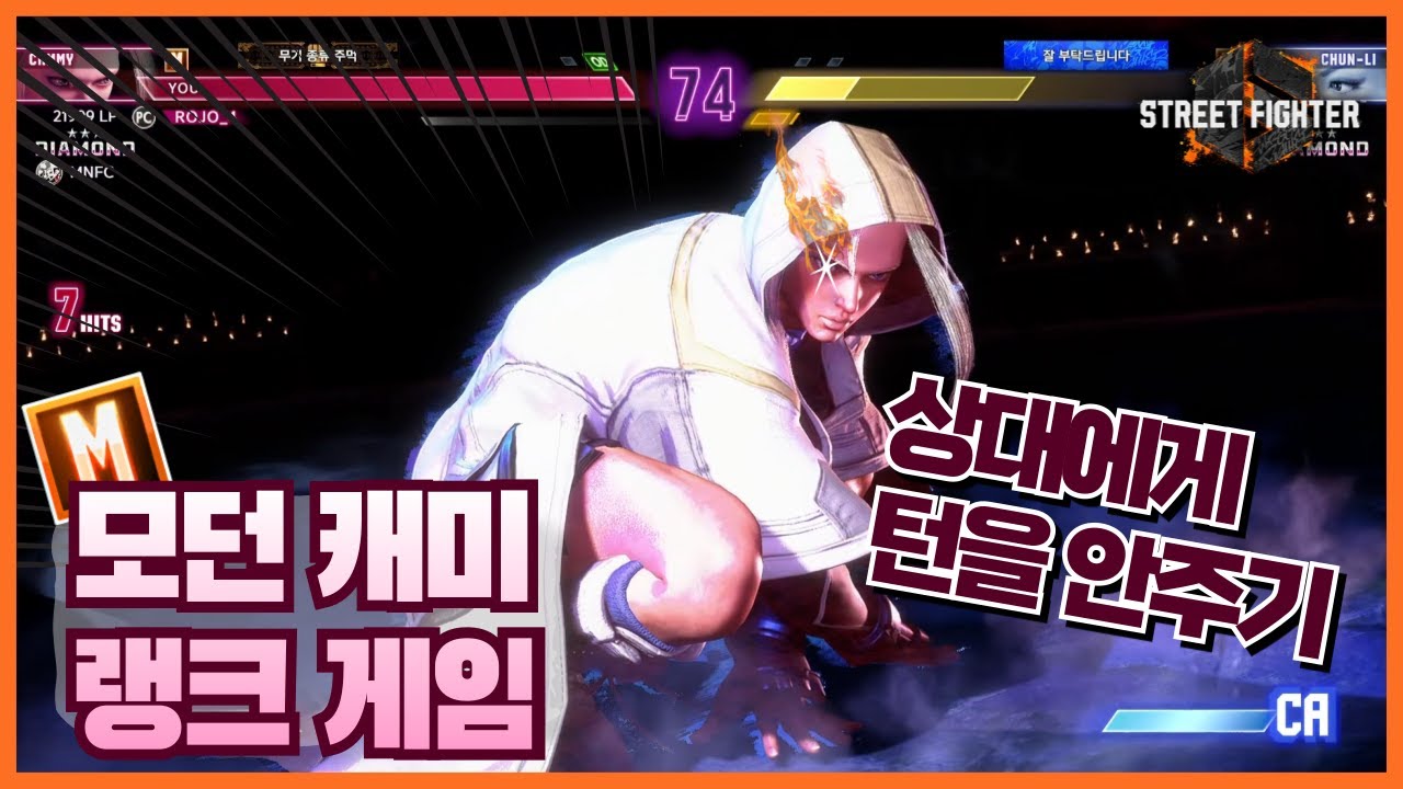 [스파 6] 모던 캐미도 할 수 있는 5500 콤보~ (Modern Cammy rank match)