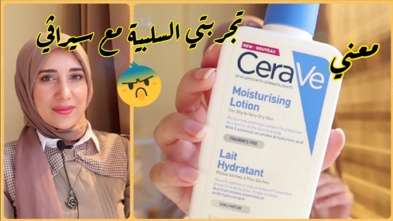 تجربتى مع لوشن سيرافي للبشرة الجافة، سيرافي أخيرا ف مصر، تعريف بالبراند والتكنولوجيا المستخدمة فيها