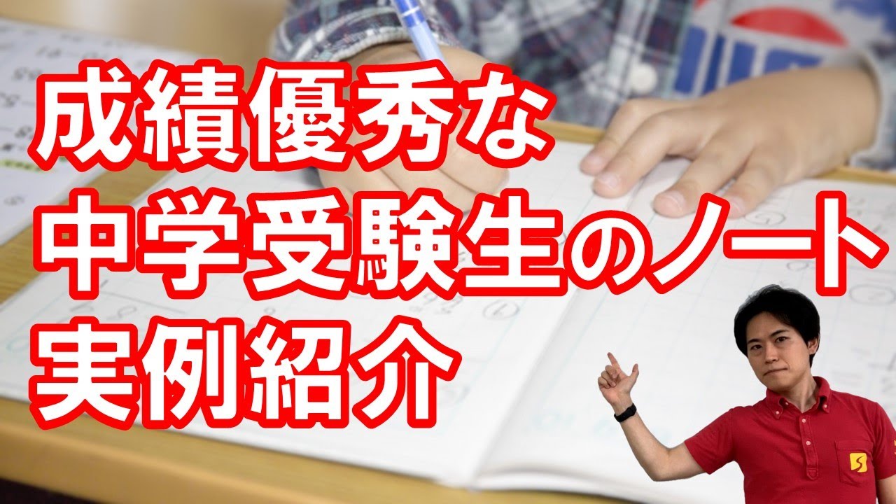 成績優秀な中学受験生のノートの実例紹介