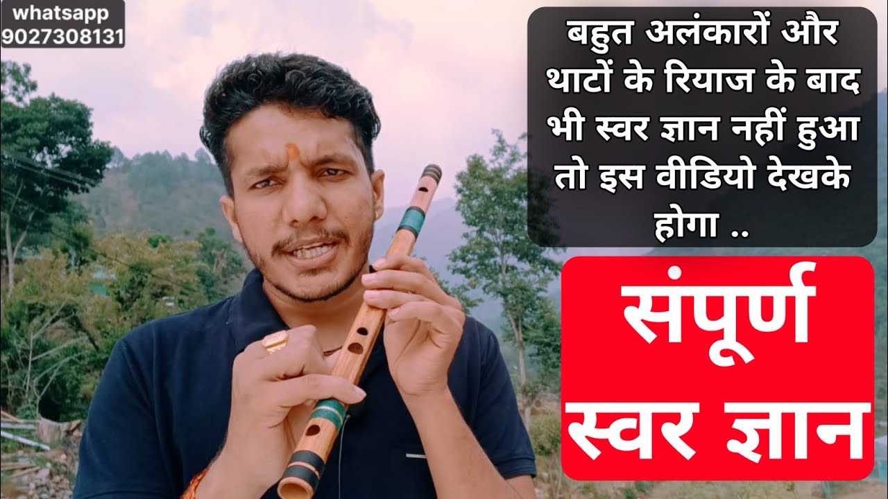 How to play flute without notes || स्वर ज्ञान कैसे होगा || #flute