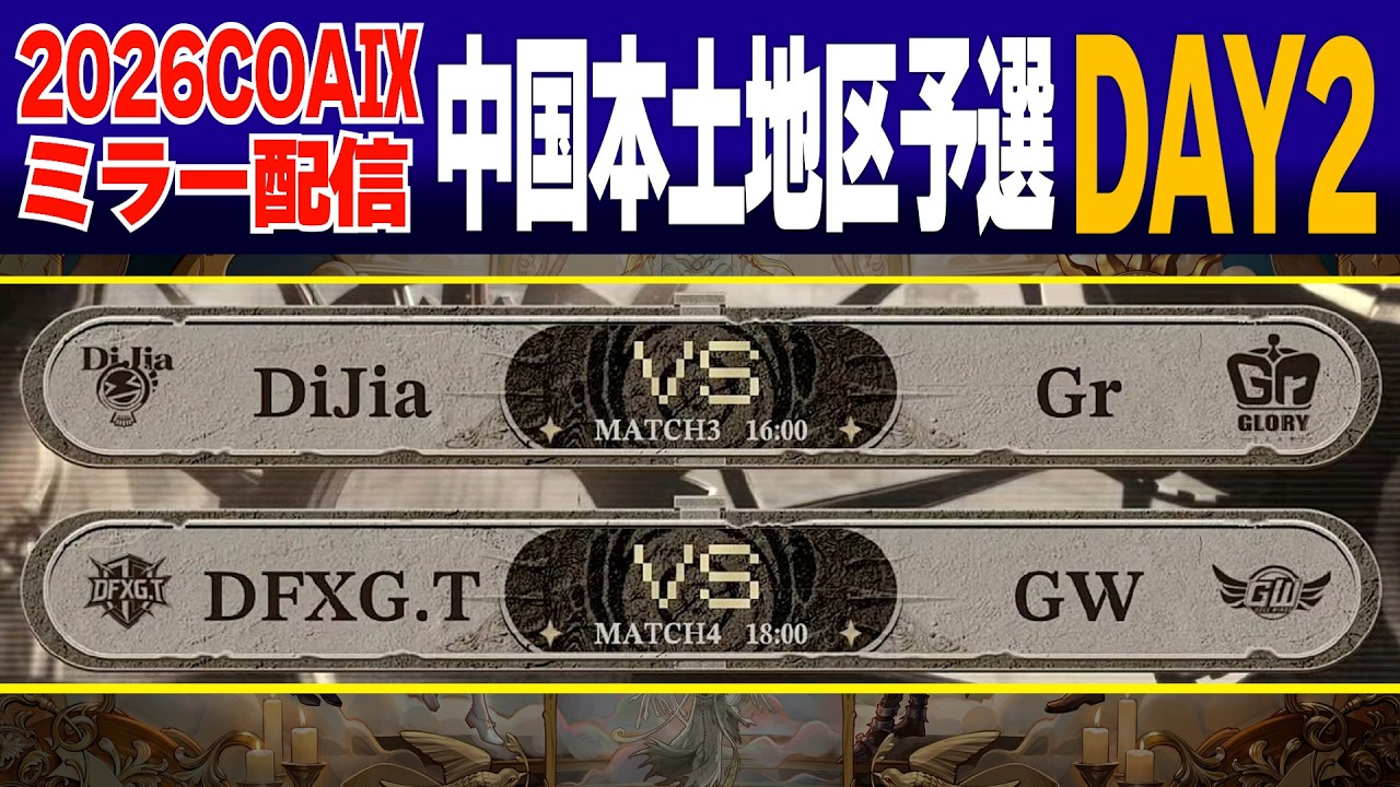 COAIX 中国本土地区ミラー配信Day2　第3.4マッチ なみかりさんと！【#第五人格/#IdentityV】