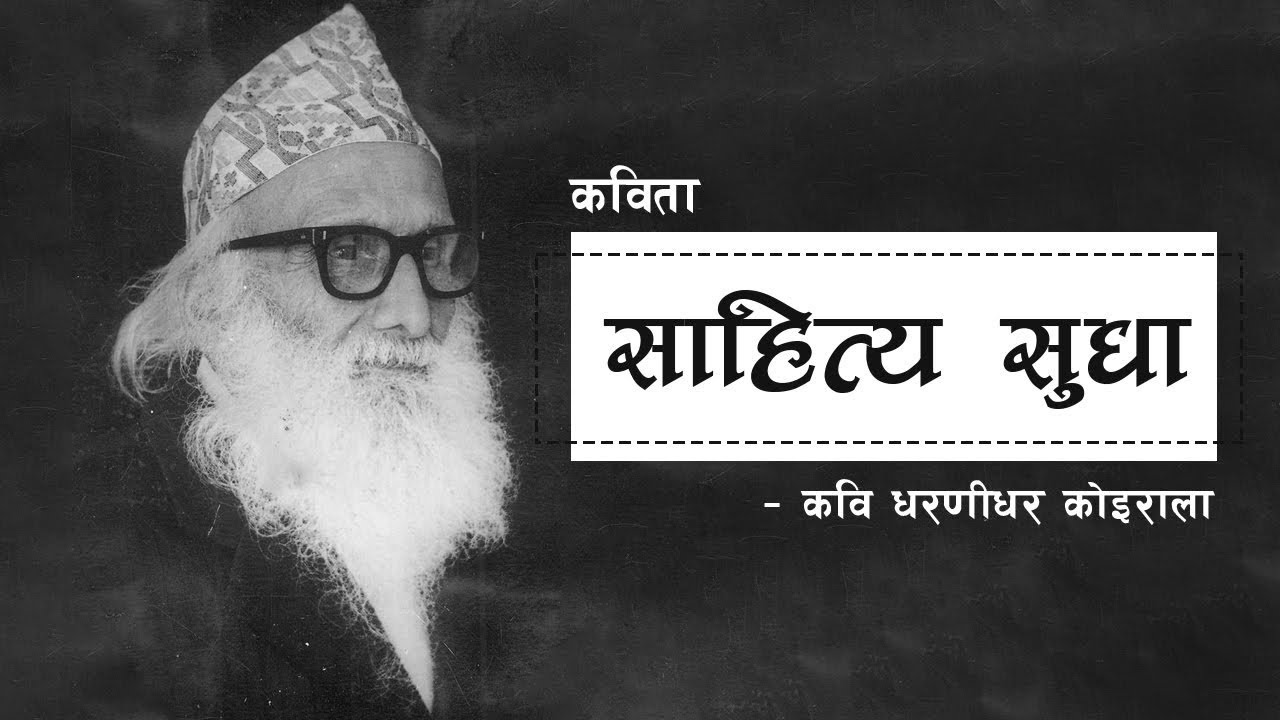 साहित्य सुधा कविता