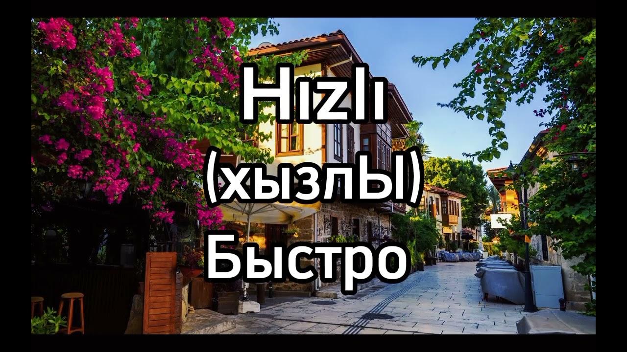 Скажи 