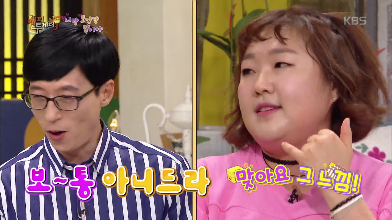 170727 해피투게더 이수지 연기력 ㅣ KBS방송