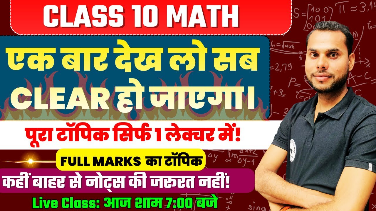 Class 10 Maths Revision | Board Exam 2026 | All Chapters One Shot