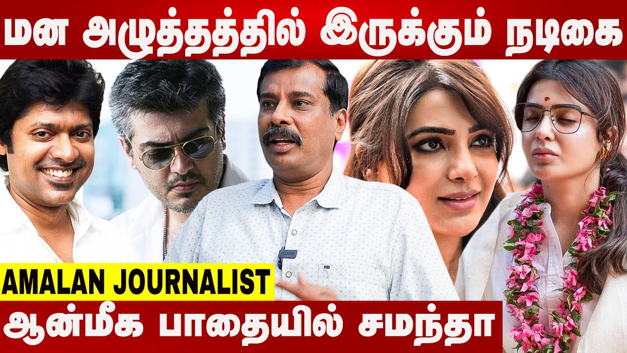 விடாமுயற்சியில் அஜித்-க்கு நடிக்க விருப்பமில்லை - Amalan Journalist | Cinema Updates | Aadhan News