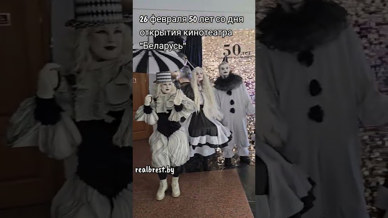 50 лет исполняется кинотеатру &laquo;Беларусь&raquo; в Бресте