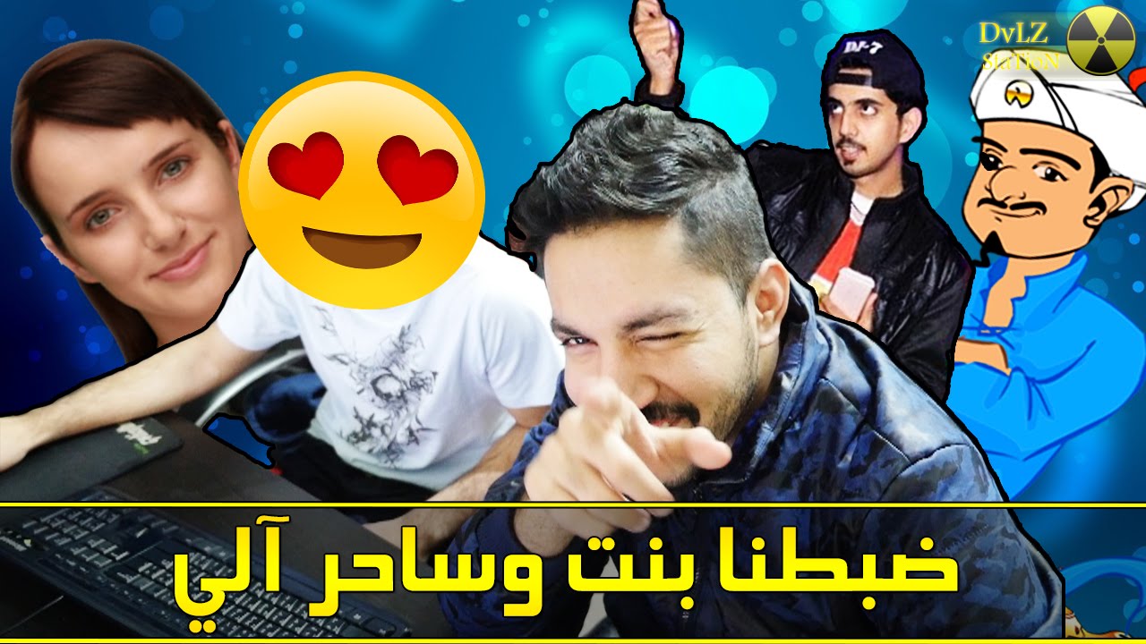 ضبطنا بنت وساحر وحصلنا خلودي 25