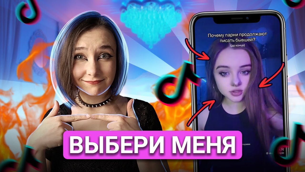 МАЙСКАЯ ГЛАВНАЯ ПИКМИ ТИК-ТОКА?