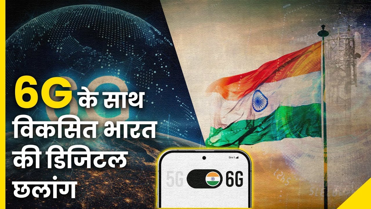 India&rsquo;s 6G Vision | Powering a Self-Reliant, Digitally Empowered Bharat | Digital Revolution 6G