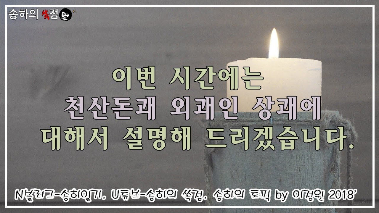 #115. 천산돈 외괘에 대해 알려드립니다!