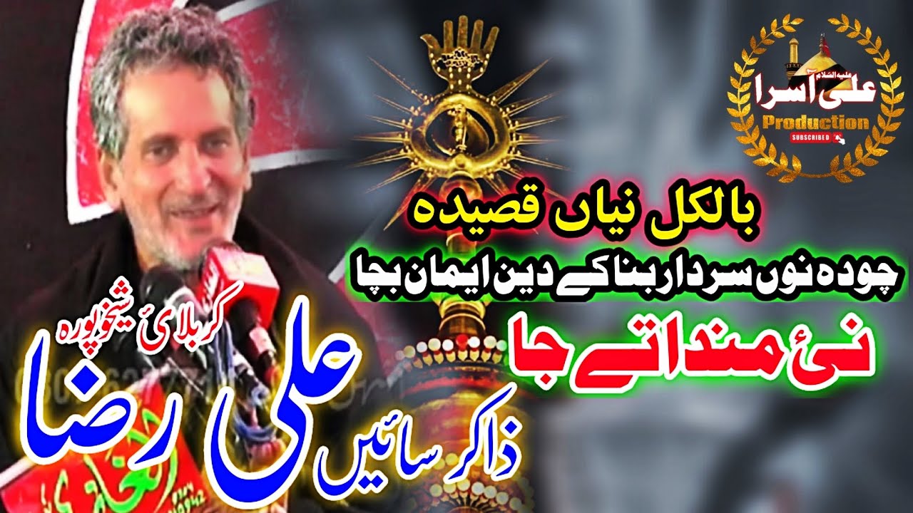 Zakir Sain Ali Raza Karblai Sheikhupura I New Qasida Choda Nu Sardar Bana K Deen Iman Bacha