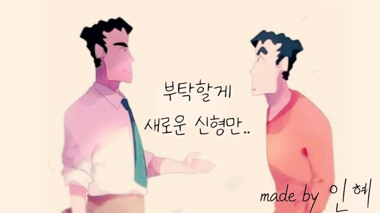 故 오세홍 성우분이 연기하신 짱구아빠 명언 모음