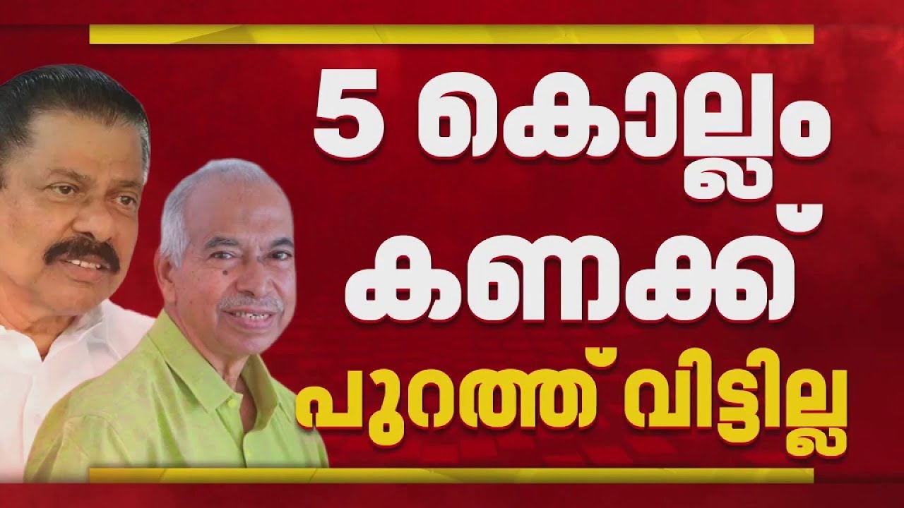 വി കുഞ്ഞികൃഷ്ണനെതിരെ കടുപ്പിച്ച് CPIM; കണക്ക് പുറത്തുവിടുമെന്ന് M V ഗോവിന്ദൻ
