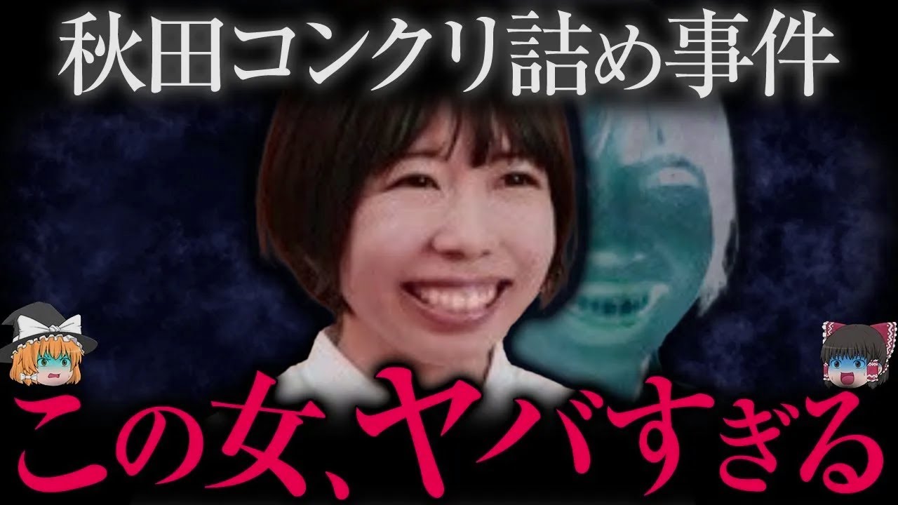 【ゆっくり解説】人が良く評判だった、この女の正体は...