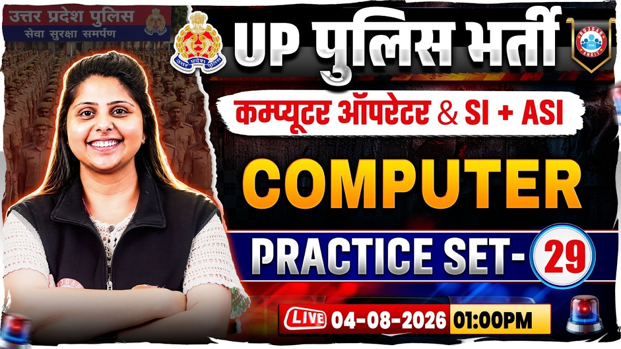 UP Police Computer Operator Classes | UP SI/ASI Computer Practice Set 29 | UP ASI Computer MCQs
