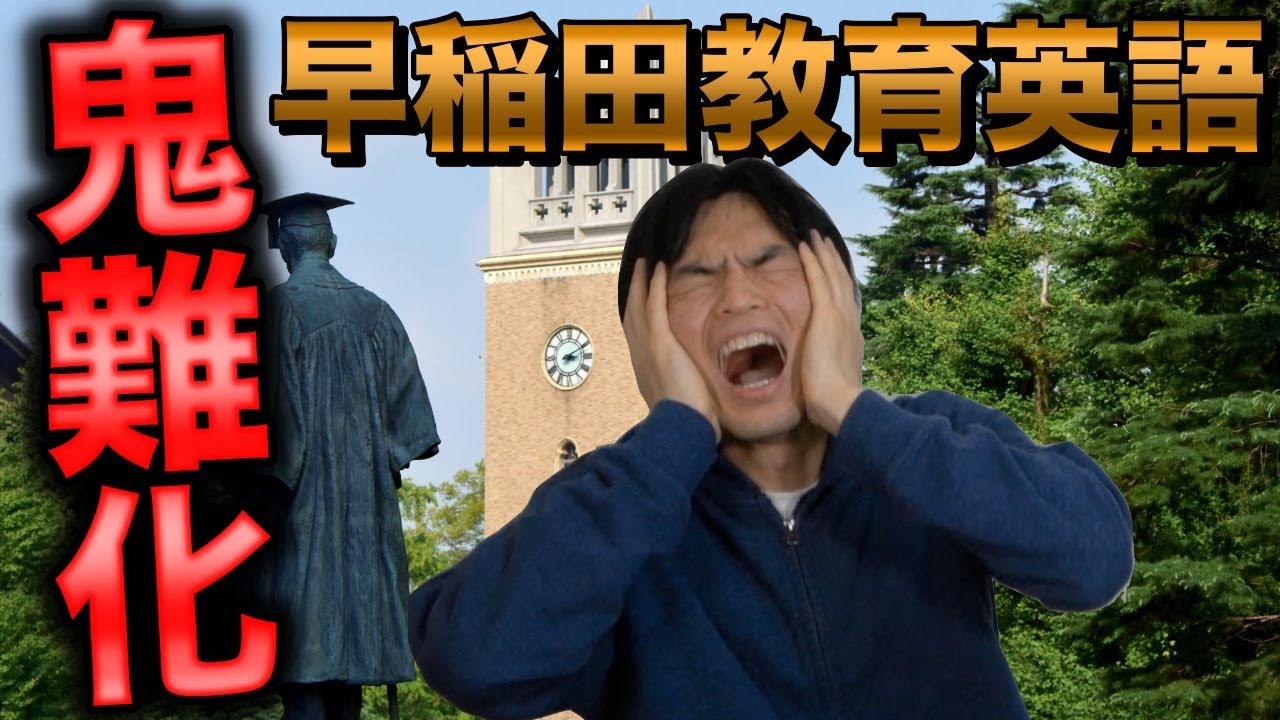 【超難化】2022年早稲田教育学部英語講評