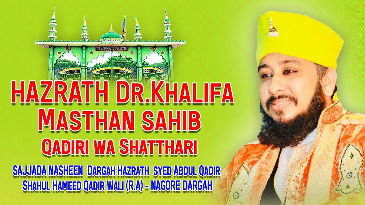 #Hazrath Dr.Khalifa Masthan sahib Qadiri wa Shatthari #NAGORE DARGAH