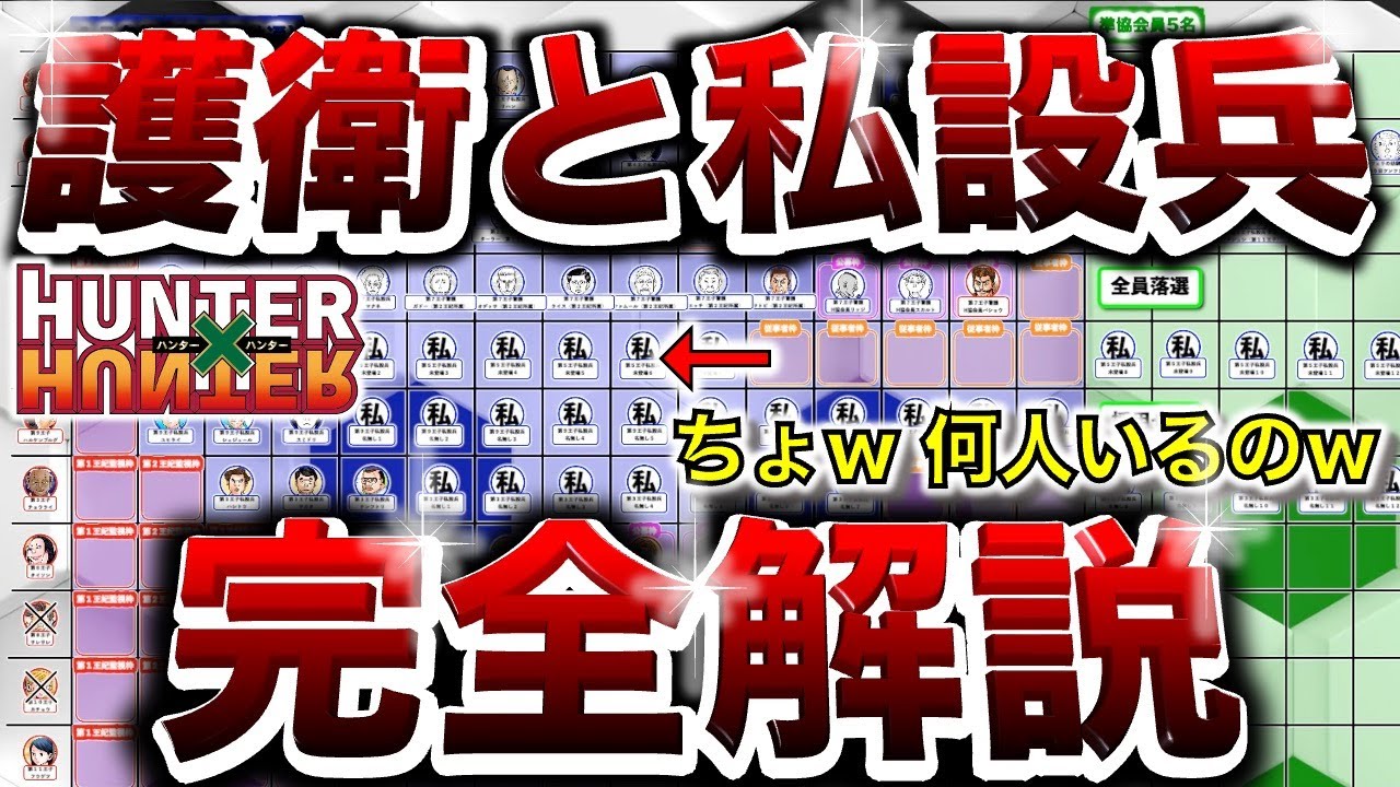 【釣りじゃないです】マジで分かっちゃいました❗ツェリの私設兵の謎💯準協会員って❓図でスッキリ解決🎯【ハンターハンター】【解説・考察】BGM修正再UP