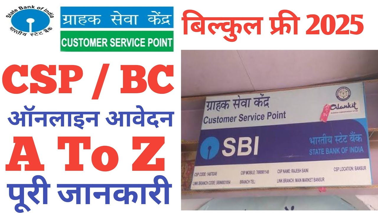 State Bank of India CSP ID Apply Online SBI Bank Mini Branch CSP BC Registration 2026 