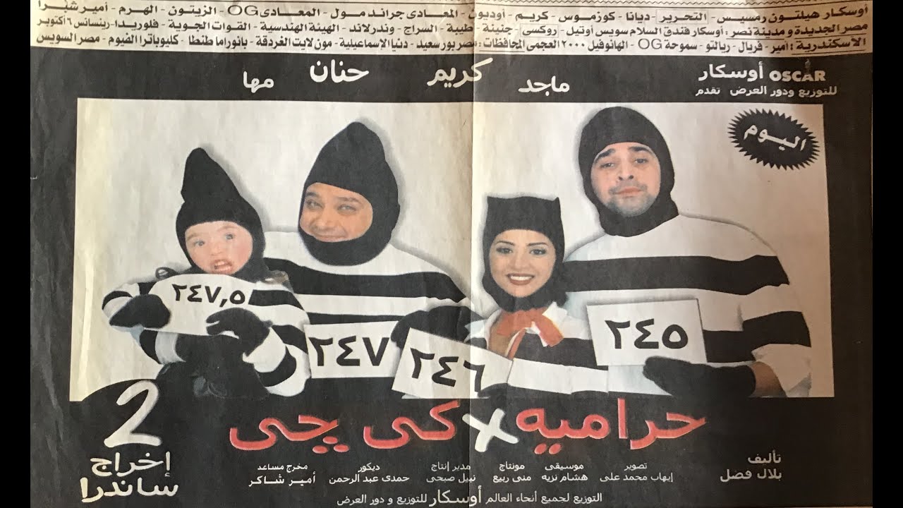 الحكاية والرواية مع بلال فضل: تجربتي مع كريم عبد العزيز  ـ كواليس فيلم حرامية في كي جي تو (2)