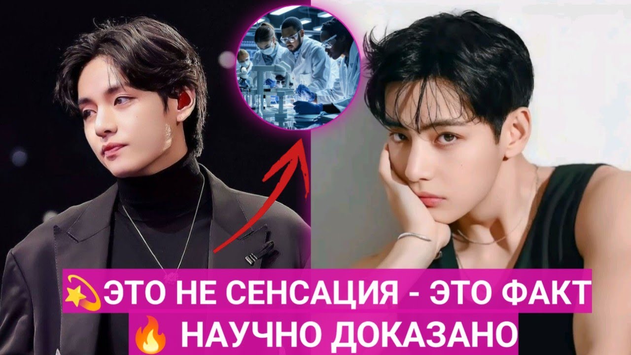 🌍Правда раскрыта! Внешность Ким Тэхёна научно доказана, а не просто шумиха!💥