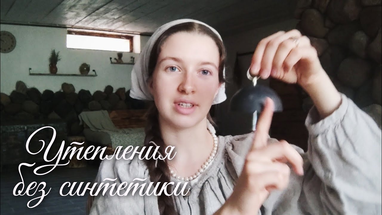 Утепления без синтетики | Многослойность